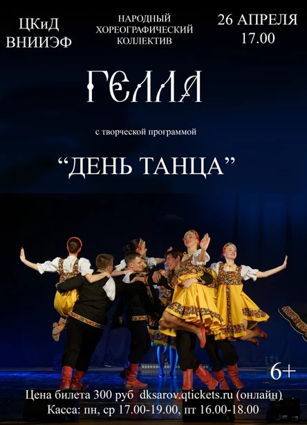 Концерт народного хореографического коллектива "Гелла"