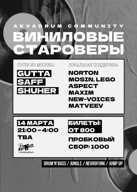 Виниловые староверы