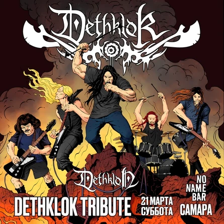 Dethklok Tribute | 21.03 | Самара