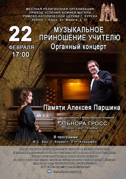 МУЗЫКАЛЬНОЕ ПРИНОШЕНИЕ УЧИТЕЛЮ