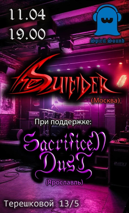 METAL‑ШТОРМ В SPIRIT SOUND — 11 АПРЕЛЯ!