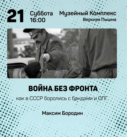 Война без фронта: как в СССР боролись с бандами и ОПГ