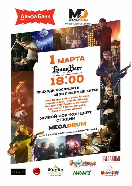 10 Отчётный концерт учеников Студии MegaDrum