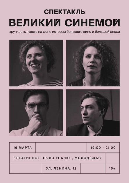 Великий Синемой