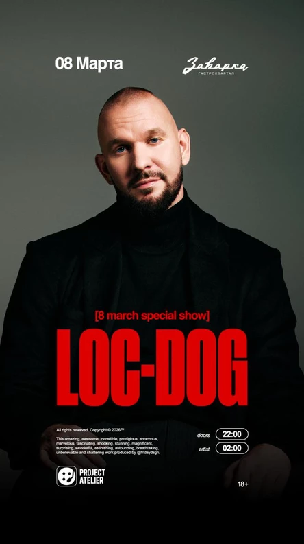 Loc-Dog / 08.03 / Заварка by Project Atelier