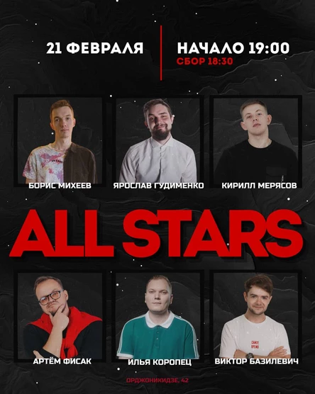 Stand up: All stars