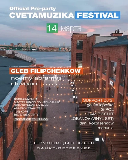 PRE-PARTY "CVETAMUZIKA FESTIVAL" в Санкт-Петербурге