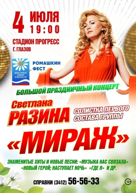 Светлана Разина и другие  звёзды 80-90-х в г. Глазов