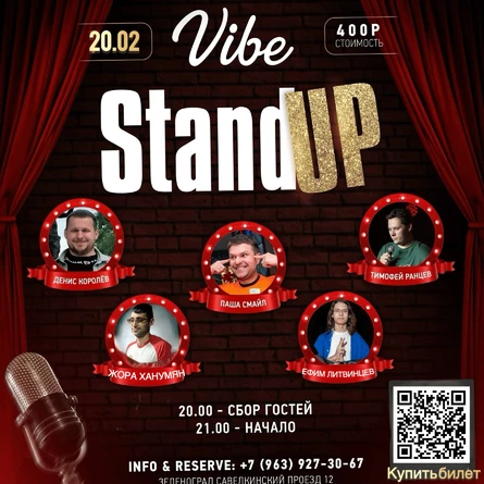 Стендап концерт
