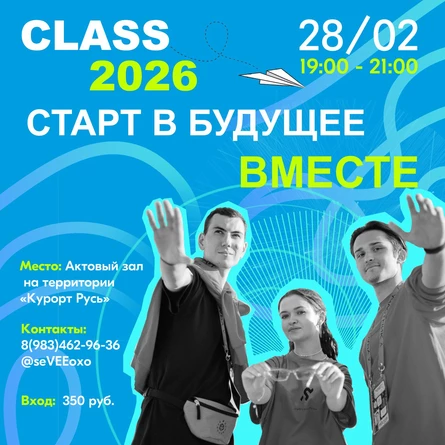 ВЕЧЕРИНКА CLASS26