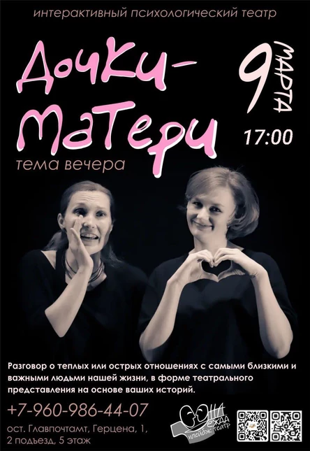 Дочки-матери