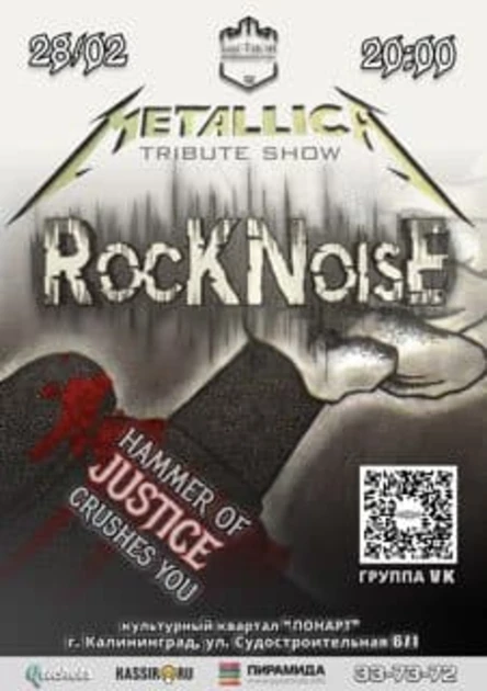 METALLICA tribute show. 28 февраля. Бастион