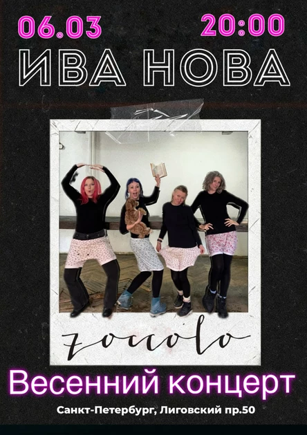 Весенний концерт