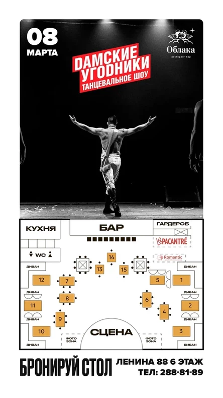 ДАМСКИЕ УГОДНИКИ | ПЕРМЬ | 8 МАРТА | РЕСТОРАН - БАР "ОБЛАКА"