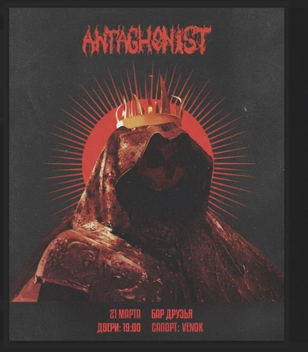 21.03 - ANTAGHONIST Reunion Show @ Друзья бар