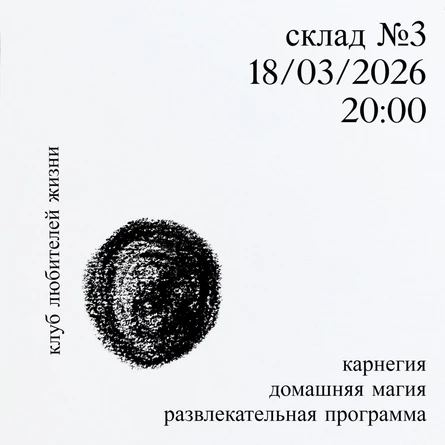 клуб любителей жизни