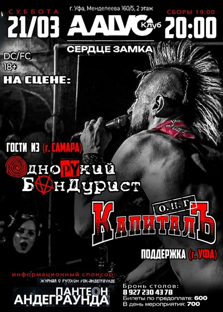 PUNK ROCK I Уфа I 21.03