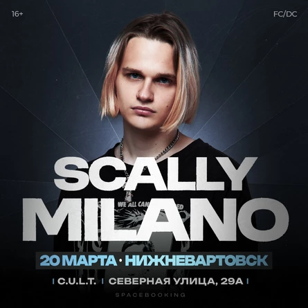 SCALLY MILANO — Большой Концерт — 28 Марта!