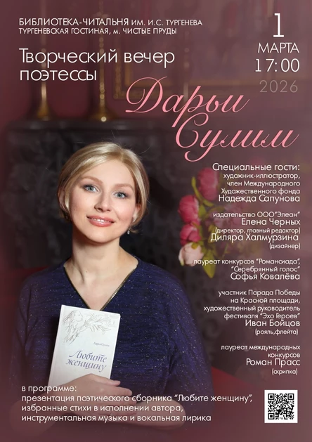 Творческий вечер поэтессы Дарьи Сулим