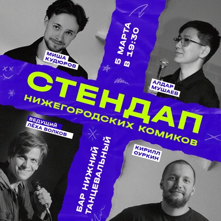 Стендап концерт в баре Нижний