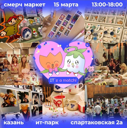 Арт-маркет «Смерч: data/..dating?»