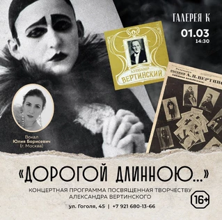 01.03 | Дорогой длинною… | Галерея К