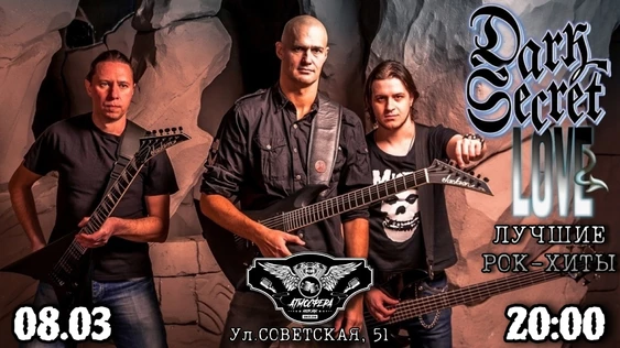 Рок хиты|RAMMSTEIN SHOW|AFTERPARTY|08.03|Атмосфера