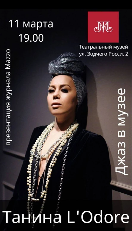 "Джаз в музее" на презентации журнала MAZZO