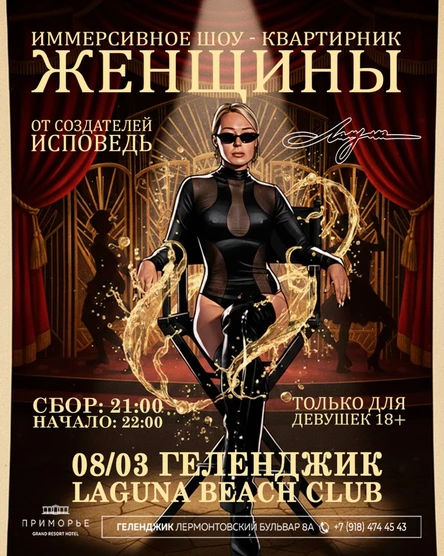 Иммерсивное шоу - квартирник