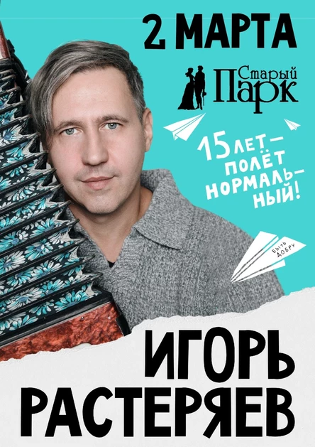 ДОПОЛНИТЕЛЬНЫЙ КОНЦЕРТ 2 МАРТА!!!