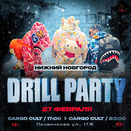 DRILL PARTY  | 27 Февраля