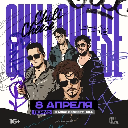 Chili Cheese | Пермь | 8.04.2026