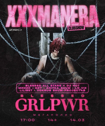 БЛЕССЕД х GRLPWR