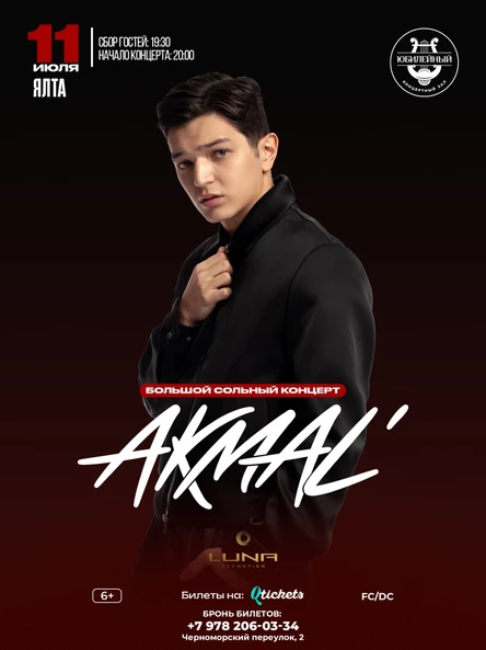 Акмаль-Ялта-впервые/большой сольный концерт