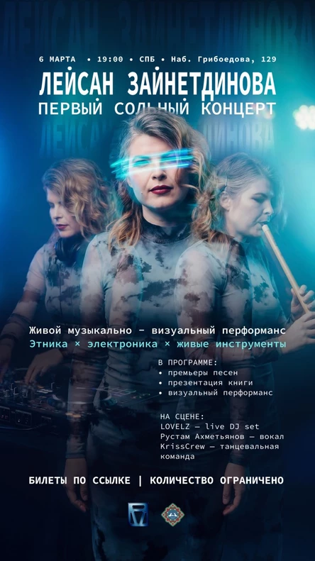 Концерт Лейсан Зайнетдиновой в Санкт-Петербурге