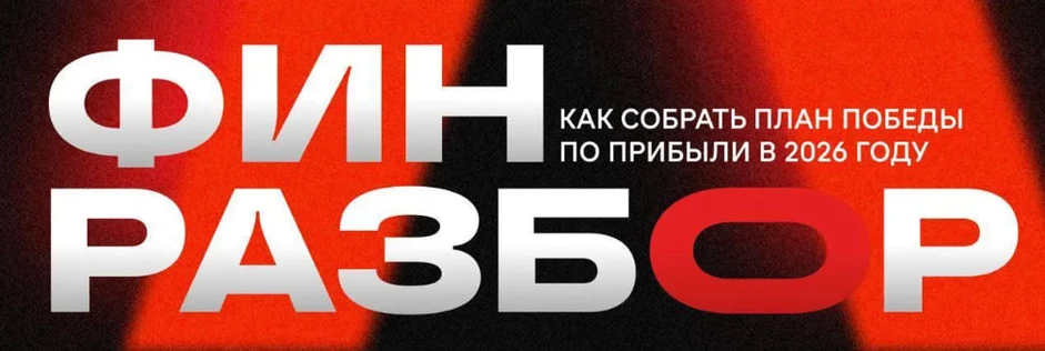 Воркшоп ФИНСТРАТЕГИЯ