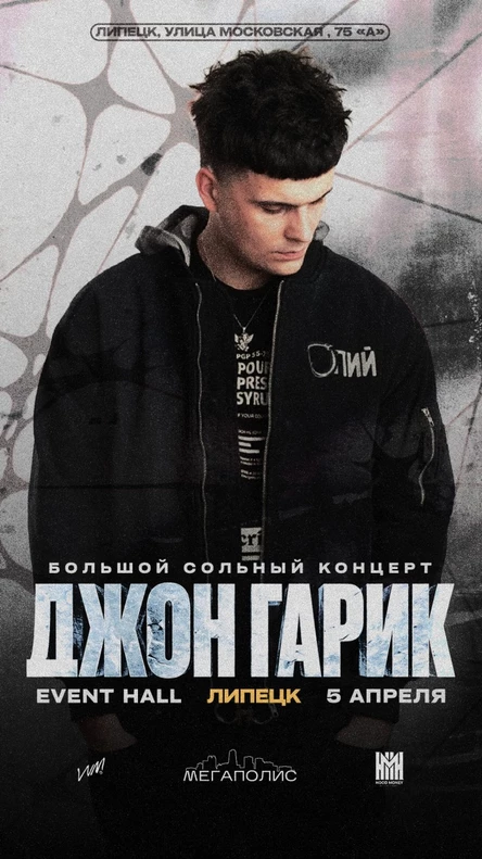 Джон Гарик большой сольный концерт