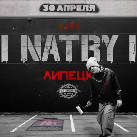 NATRY [Mic.] - ЛИПЕЦК - 30.04