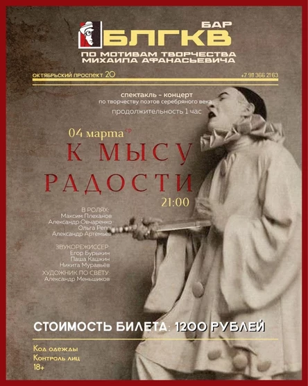 Спектакль "К МЫСУ РАДОСТИ"