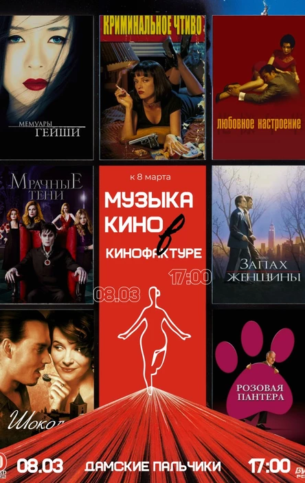 Музыка кино в Кинофактуре