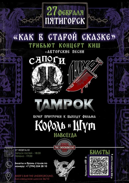 Как в старой Сказке