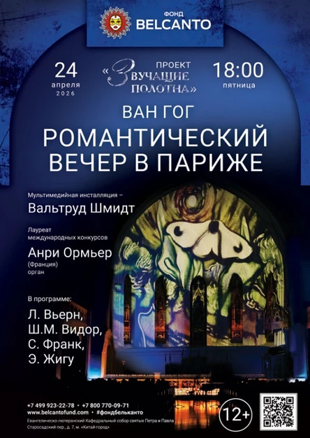 «Романтический вечер в Париже»