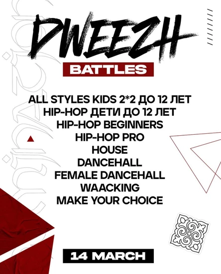 DWEEZH BATTLES
