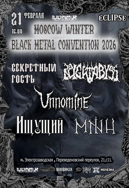 21.02. MOSCOW WINTER BLACK METAL CONVENTION 2026