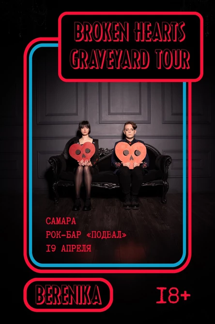 Концерт Berenika в Самаре (18+)