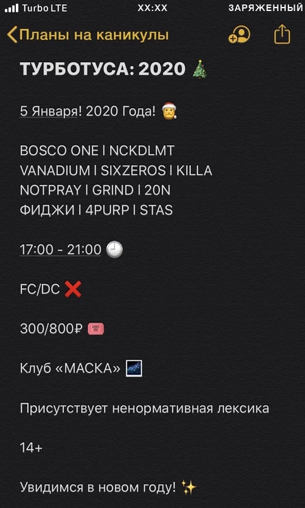 ТУРБОТУСА: 2020