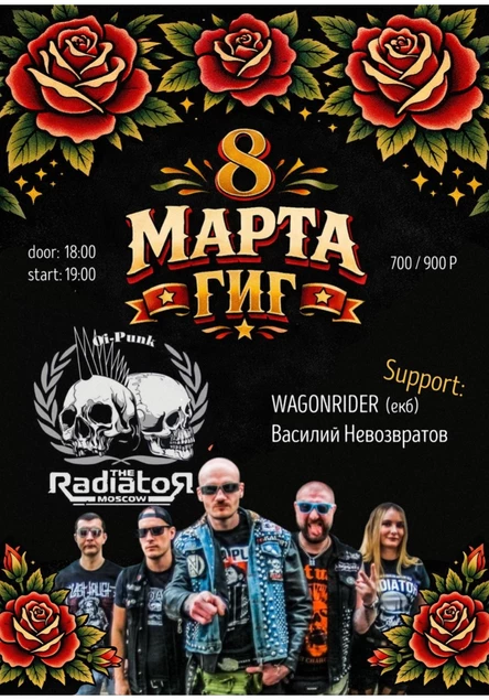 8МАРТАГИГ | THE RADIATORS