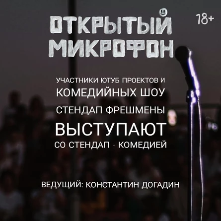 Стендап в Smith's