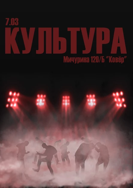 КУЛЬТУРА