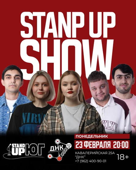 STAND UP SHOW В ДНК
